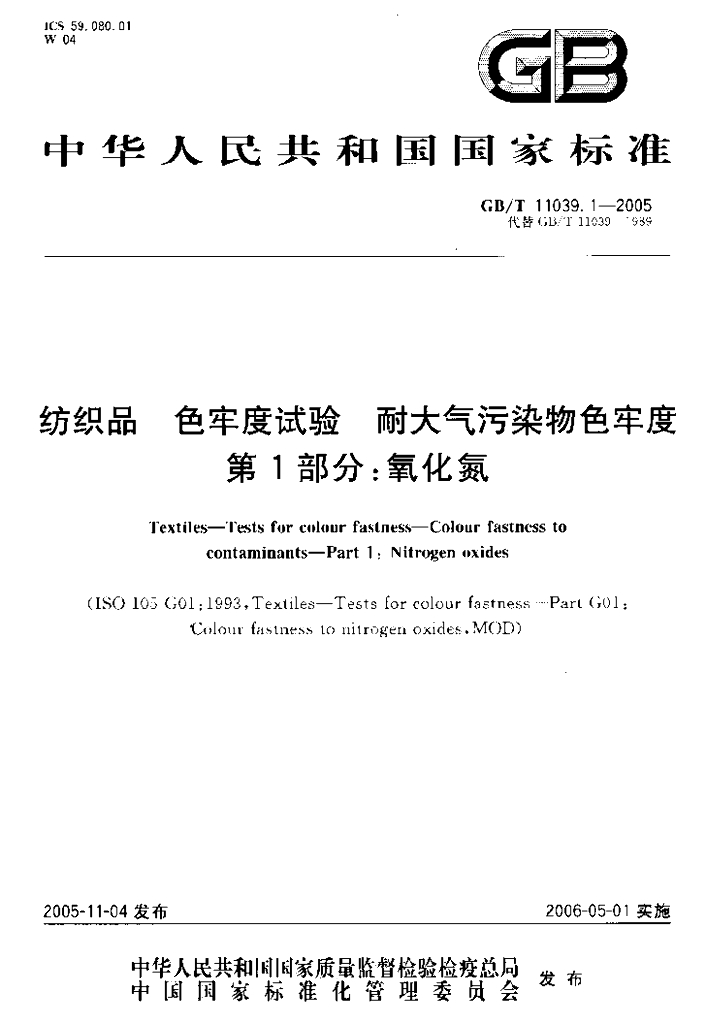 GB/T 11039.1-2005 标准预览