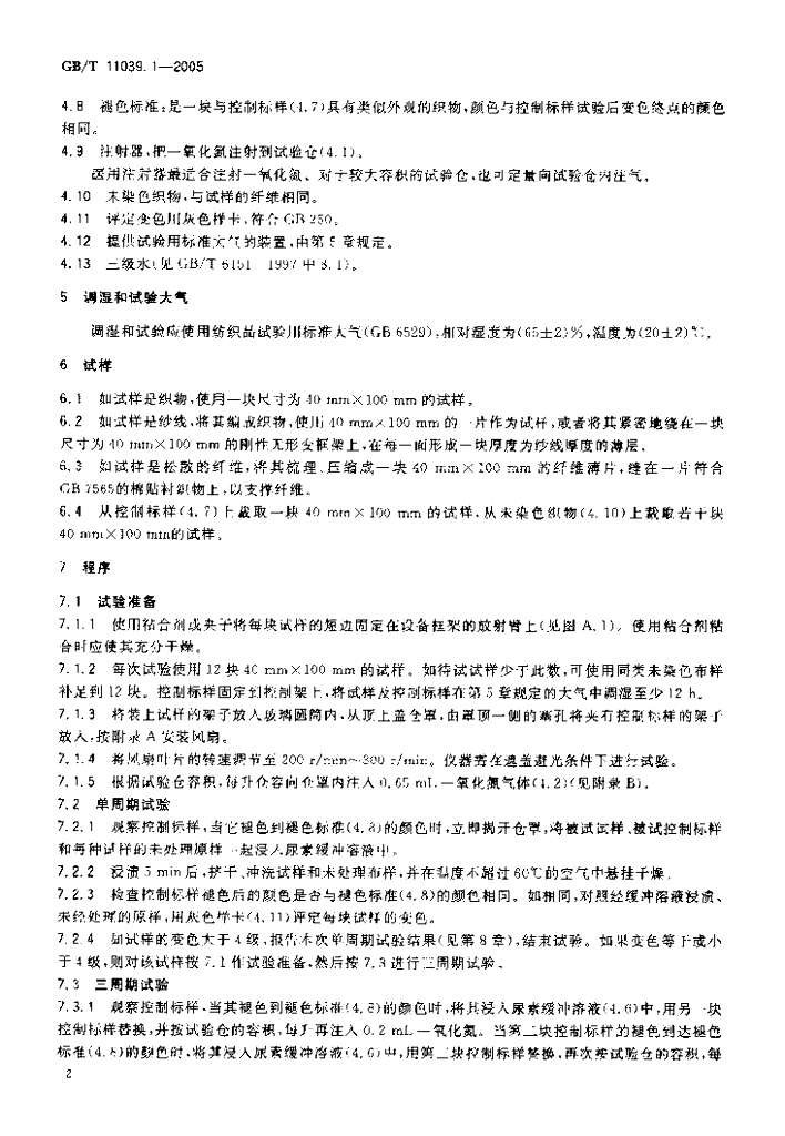 GB/T 11039.1-2005 标准预览