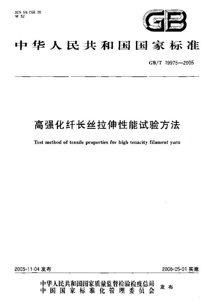 GB/T 19975-2005 标准预览