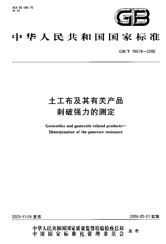 GB/T 19978-2005 标准预览