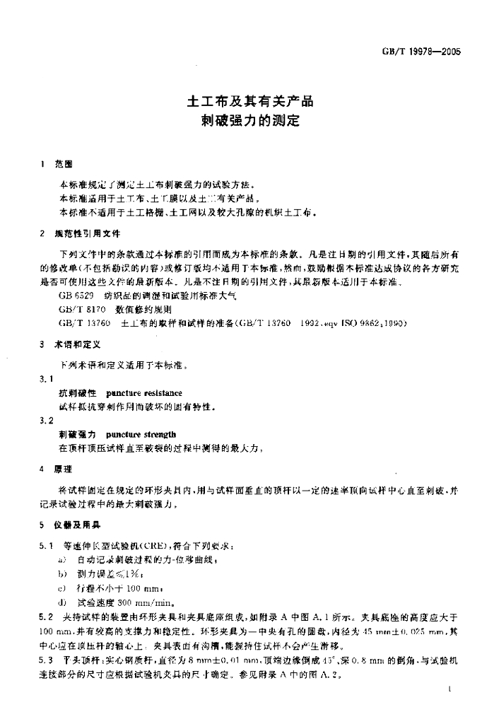 GB/T 19978-2005 标准预览