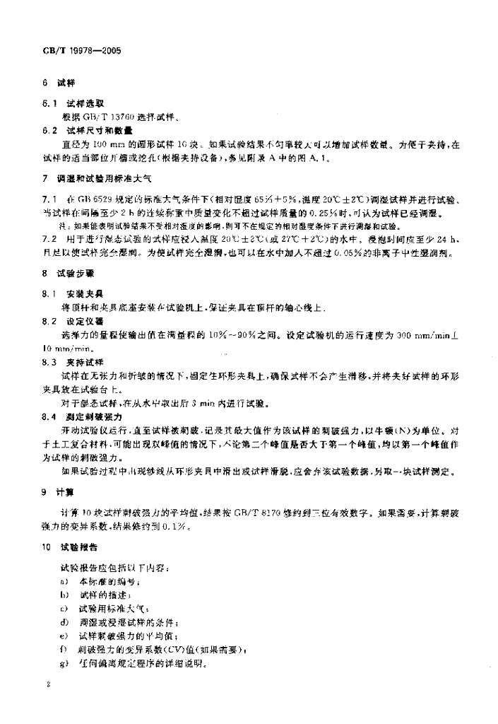 GB/T 19978-2005 标准预览