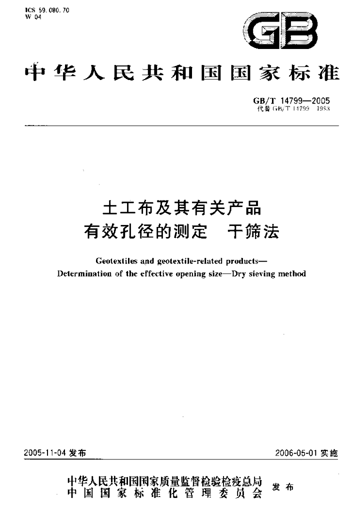 GB/T 14799-2005 标准预览
