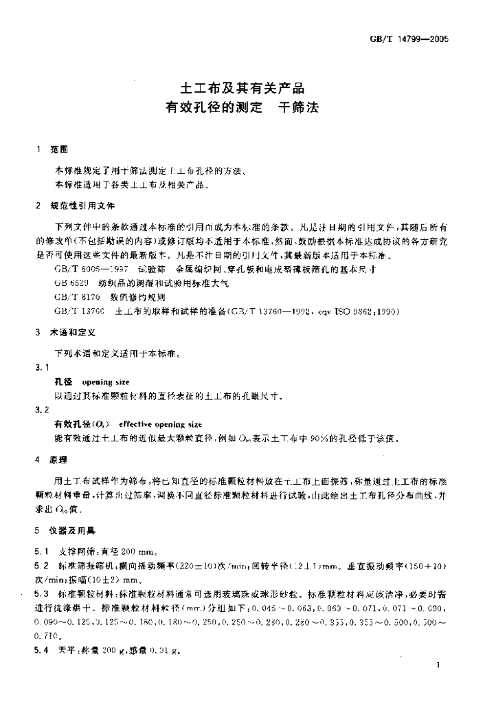 GB/T 14799-2005 标准预览