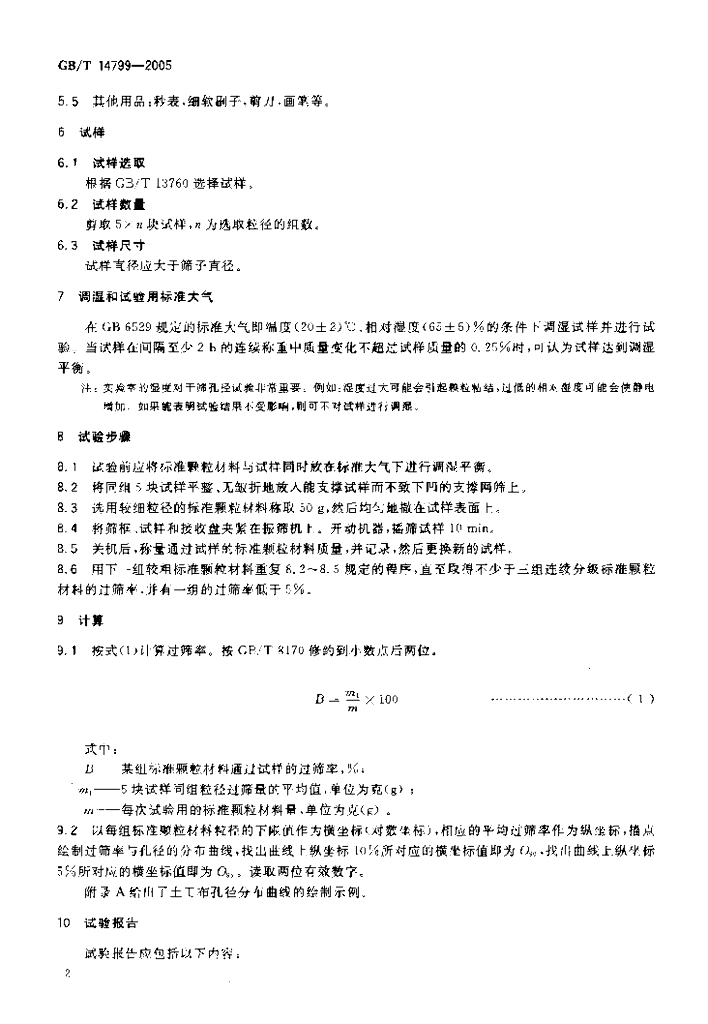GB/T 14799-2005 标准预览