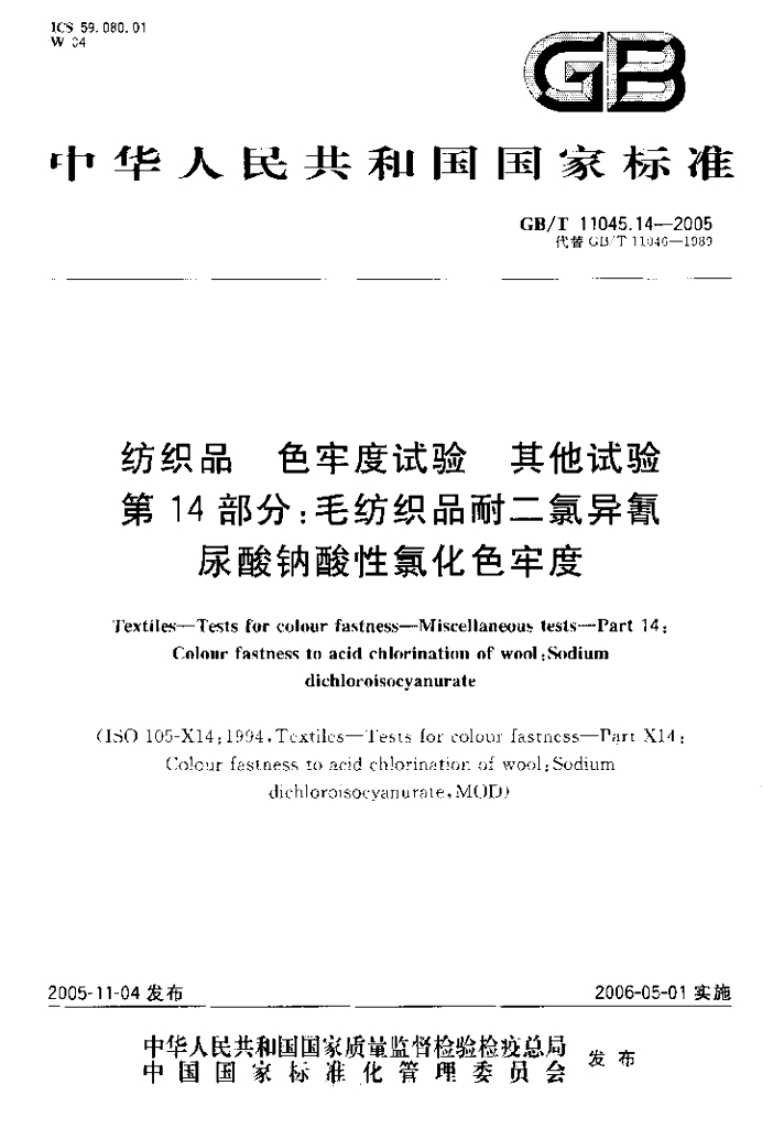 GB/T 11045.14-2005 标准预览