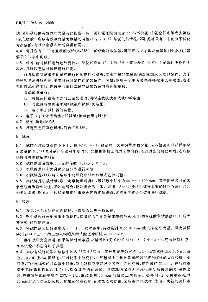 GB/T 11045.14-2005 标准预览