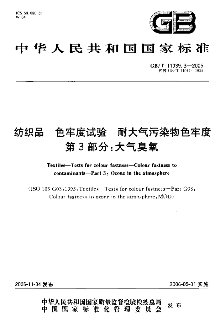 GB/T 11039.3-2005 标准预览