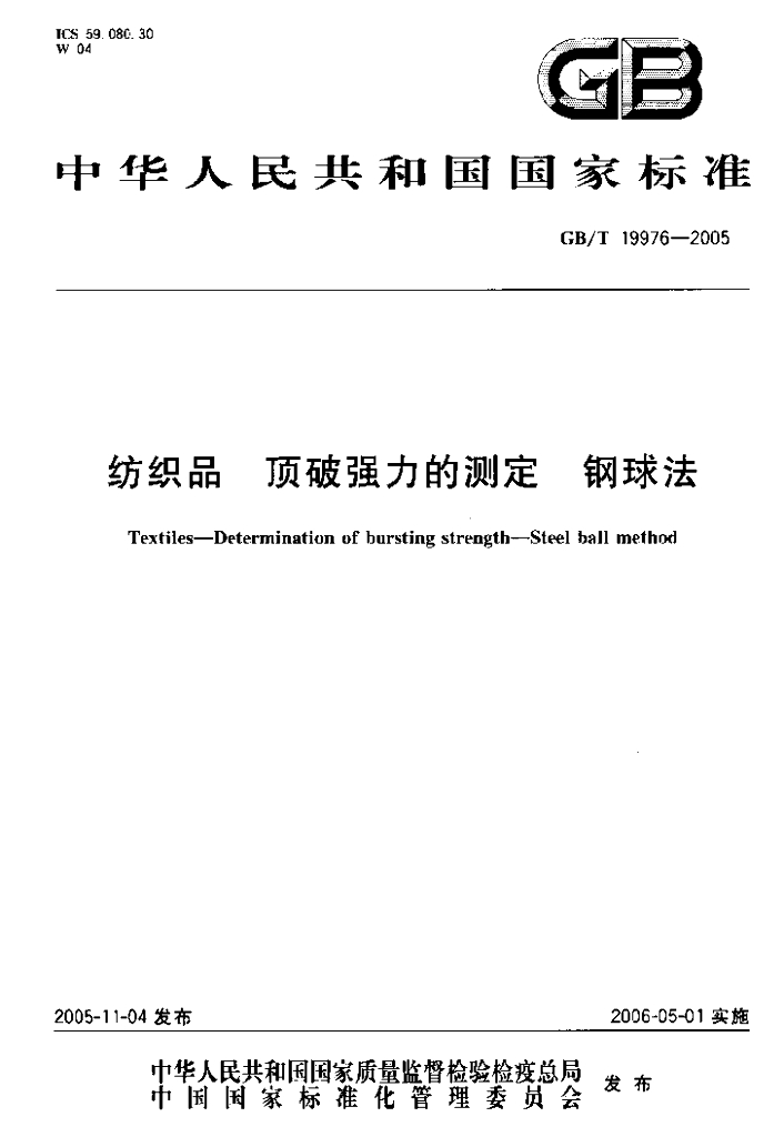GB/T 19976-2005 标准预览