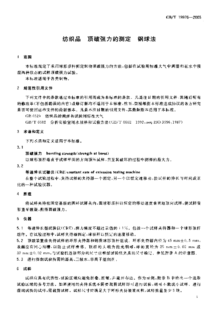 GB/T 19976-2005 标准预览
