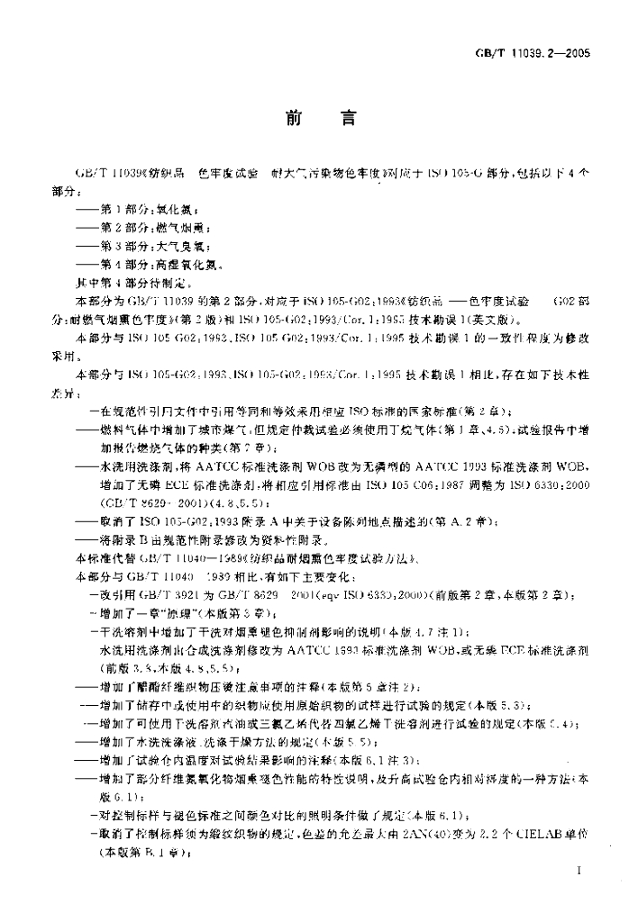 GB/T 11039.2-2005 标准预览
