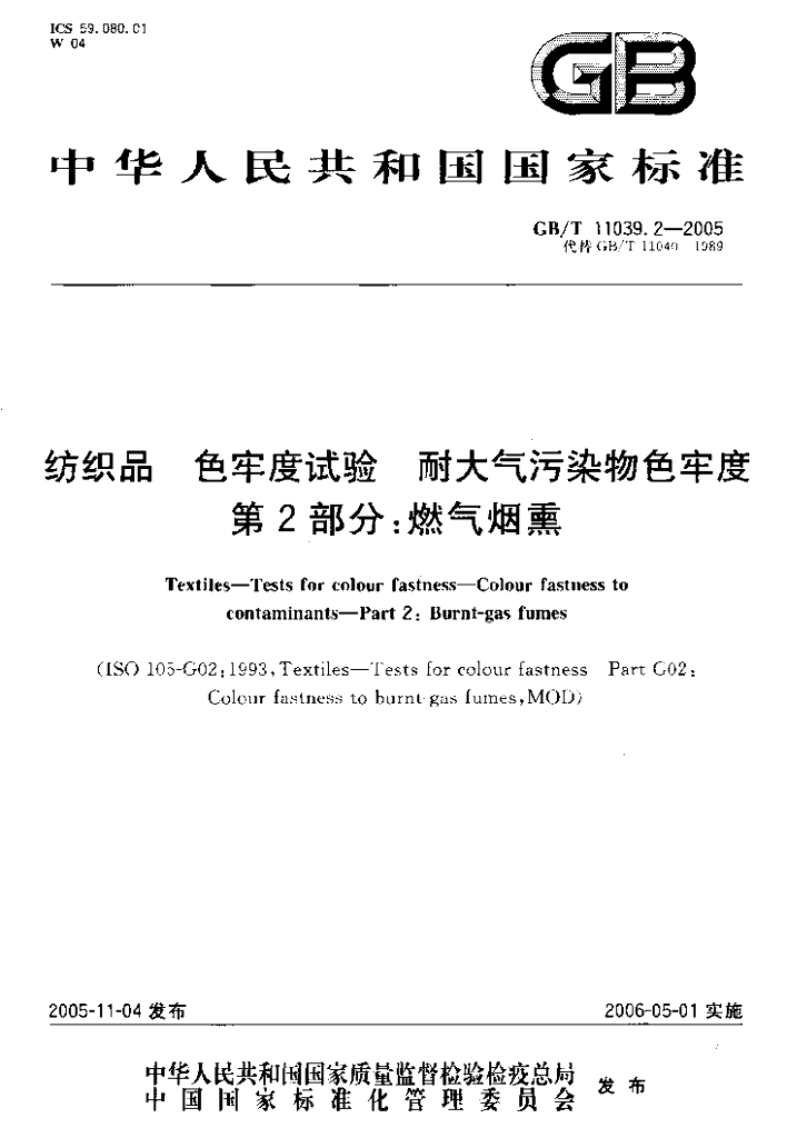 GB/T 11039.2-2005 标准预览
