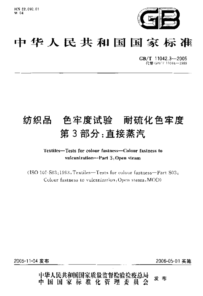 GB/T 11042.3-2005 标准预览