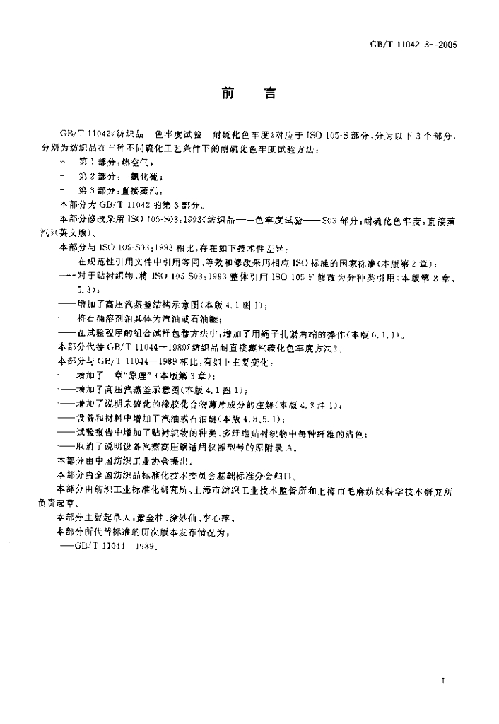 GB/T 11042.3-2005 标准预览