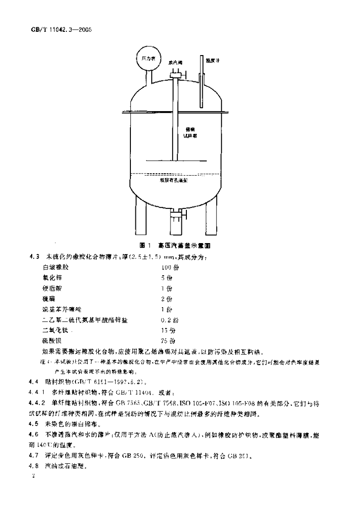 GB/T 11042.3-2005 标准预览