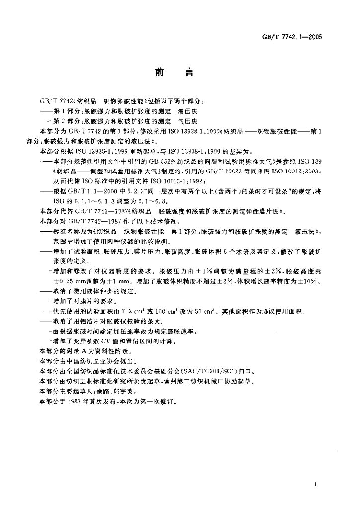 GB/T 7742.1-2005 标准预览