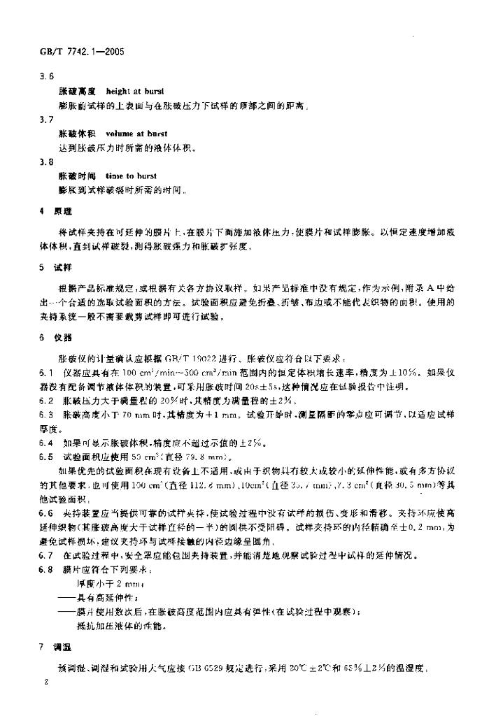 GB/T 7742.1-2005 标准预览