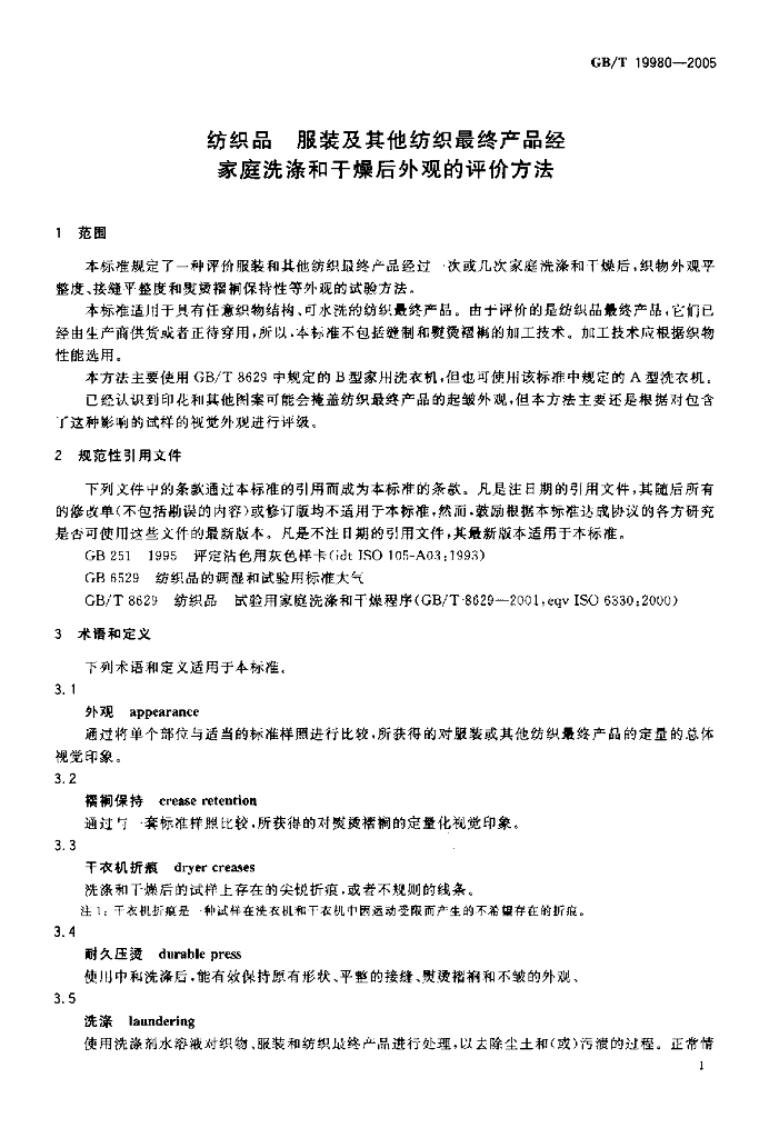GB/T 19980-2005 标准预览