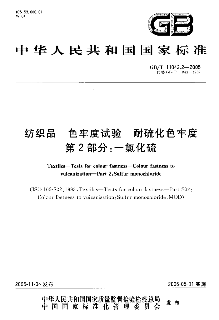 GB/T 11042.2-2005 标准预览