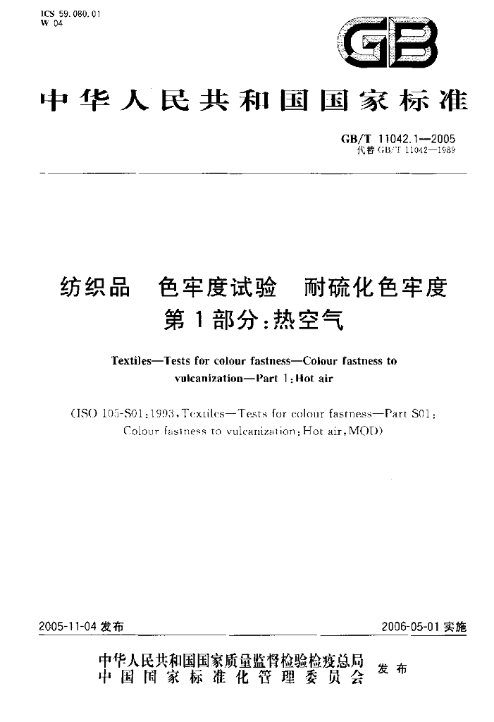 GB/T 11042.1-2005 标准预览