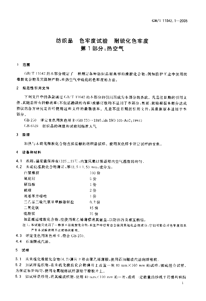 GB/T 11042.1-2005 标准预览