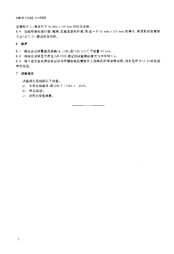 GB/T 11042.1-2005 标准预览