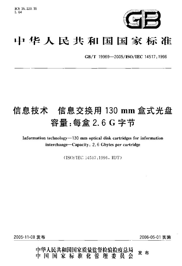 GB/T 19969-2005 标准预览