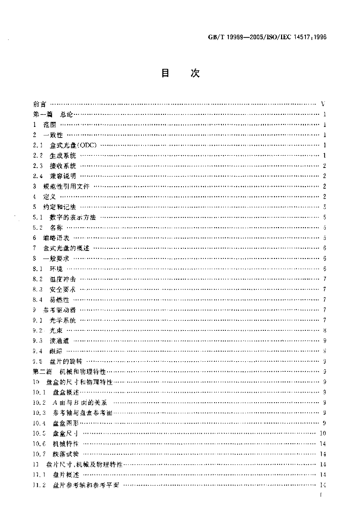 GB/T 19969-2005 标准预览
