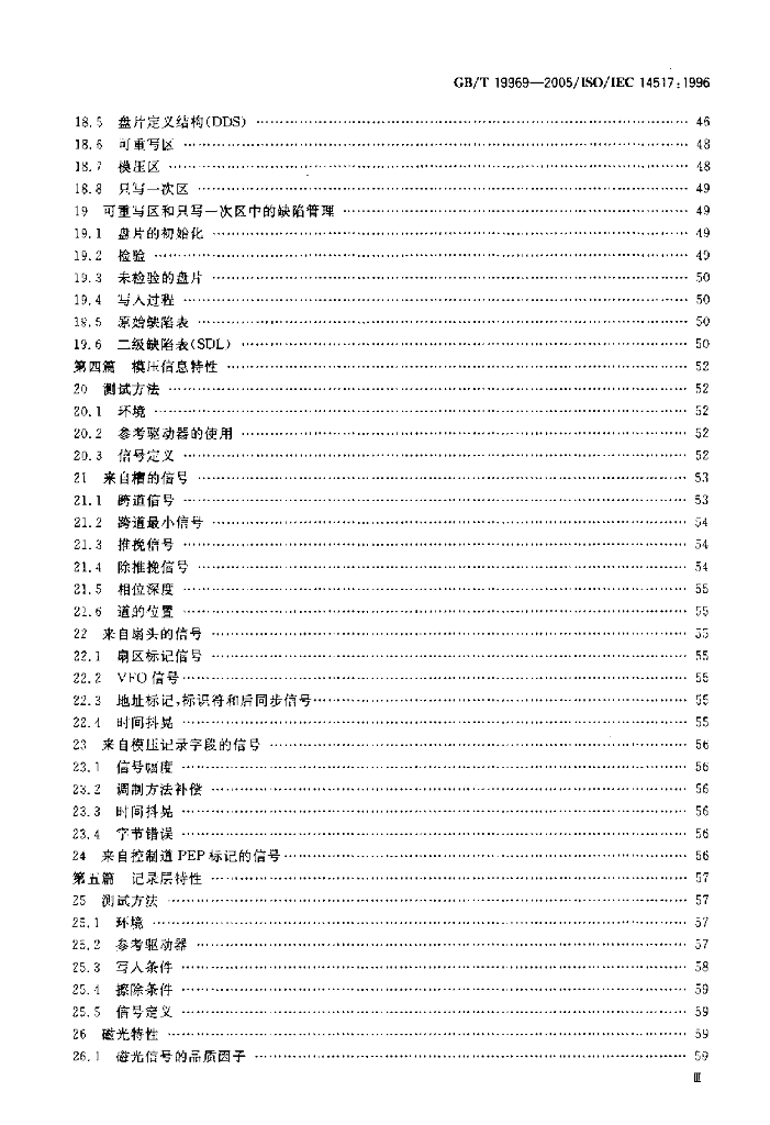 GB/T 19969-2005 标准预览
