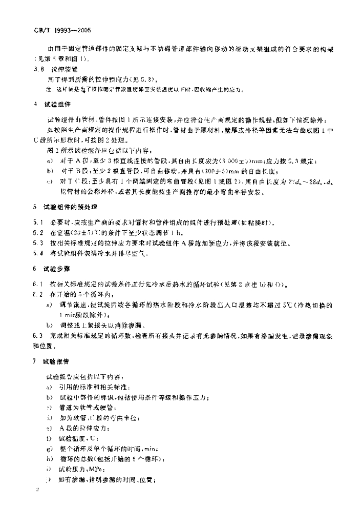 GB/T 19993-2005 标准预览