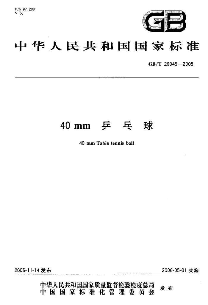 GB/T 20045-2005 标准预览