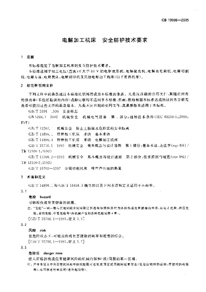 GB 19998-2005 标准预览