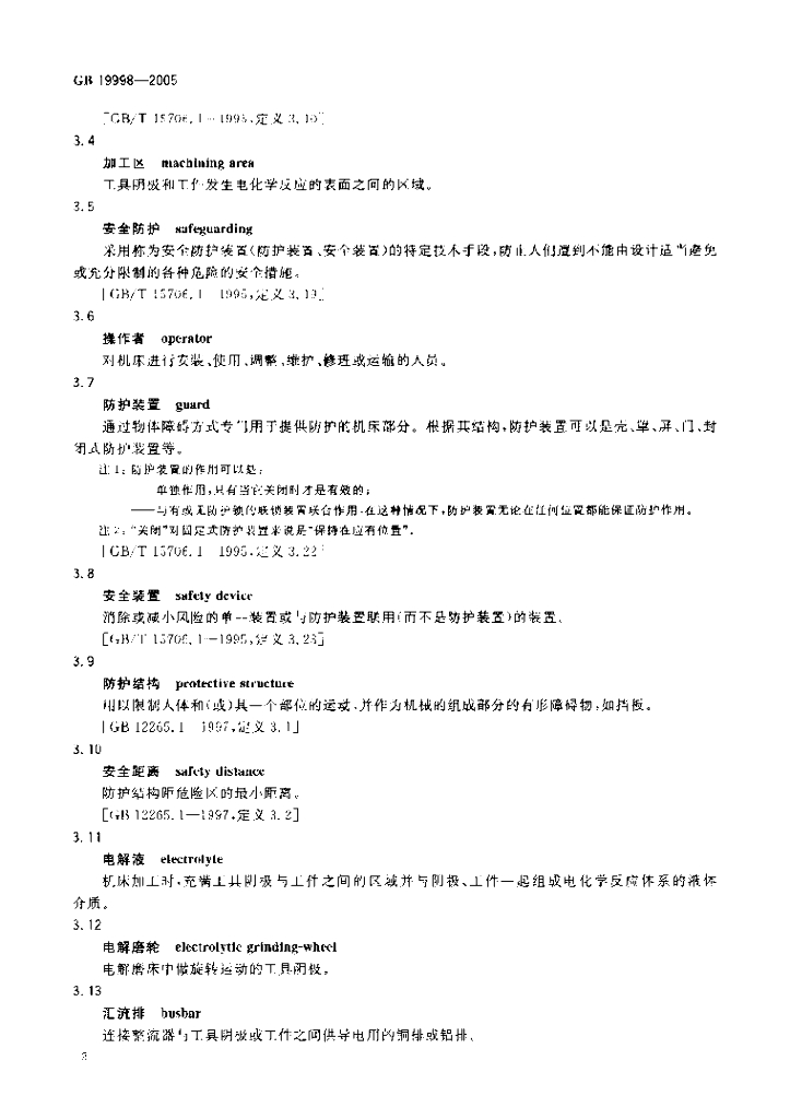 GB 19998-2005 标准预览