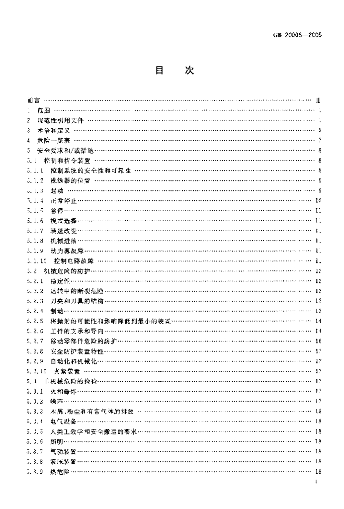 GB 20006-2005 标准预览