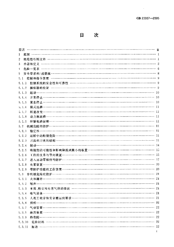 GB 20007-2005 标准预览