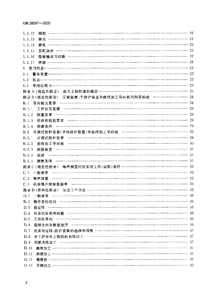 GB 20007-2005 标准预览