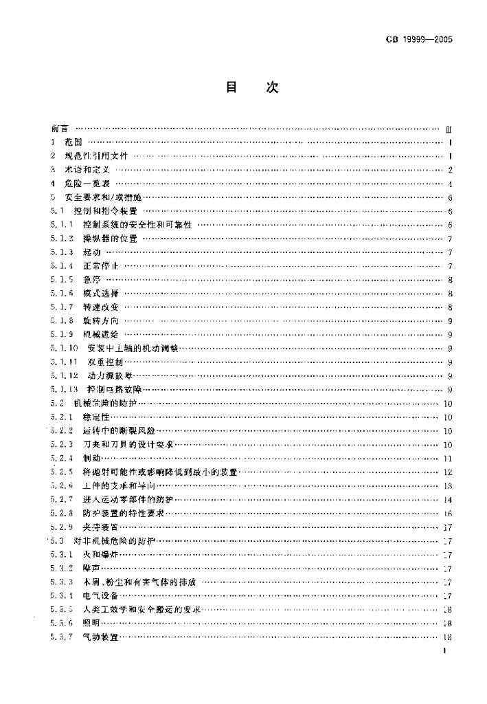 GB 19999-2005 标准预览