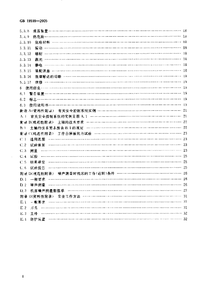 GB 19999-2005 标准预览
