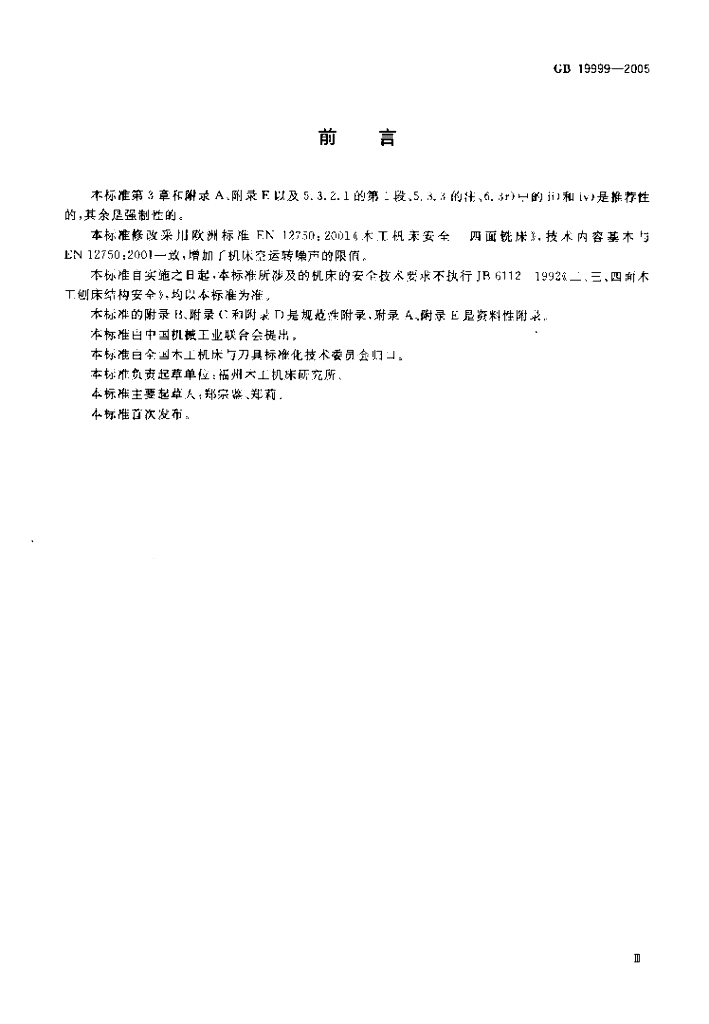 GB 19999-2005 标准预览