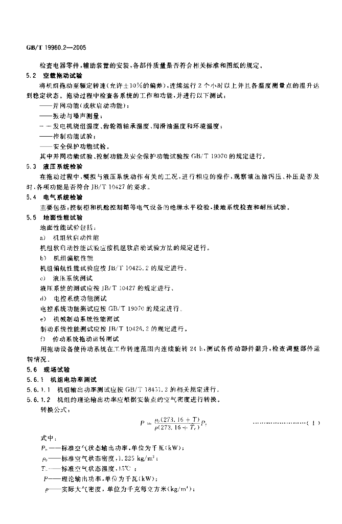 GB/T 19960.2-2005 标准预览