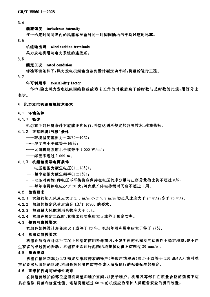 GB/T 19960.1-2005 标准预览