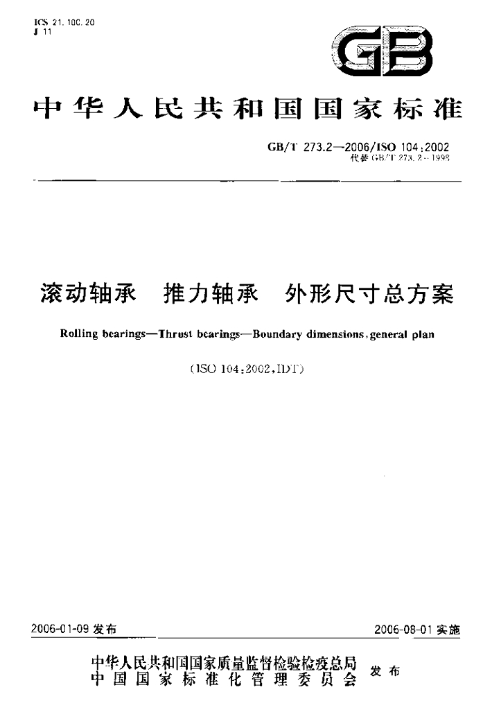 GB/T 273.2-2006 标准预览