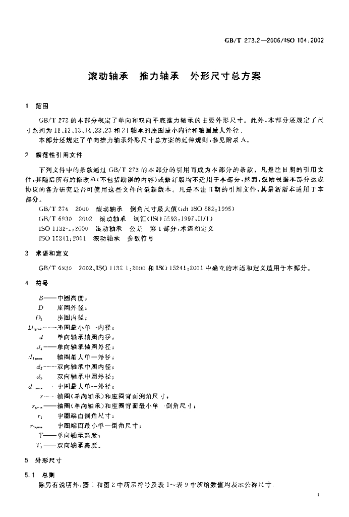 GB/T 273.2-2006 标准预览