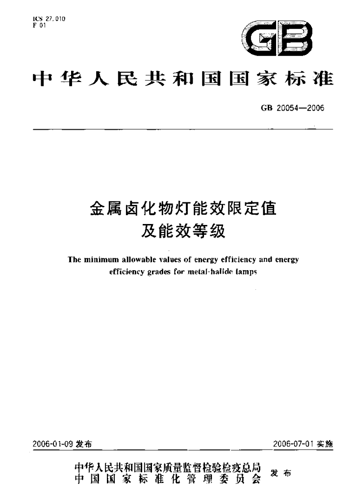GB 20054-2006 标准预览