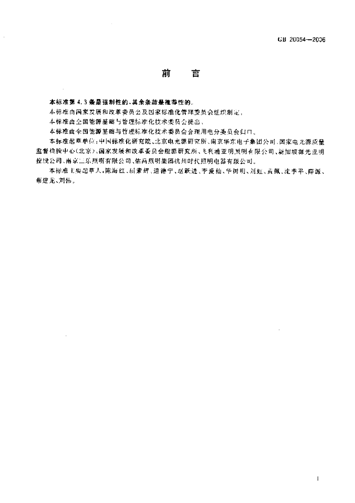 GB 20054-2006 标准预览