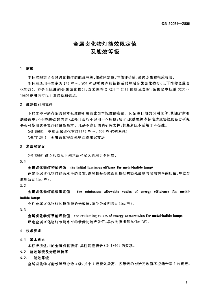GB 20054-2006 标准预览