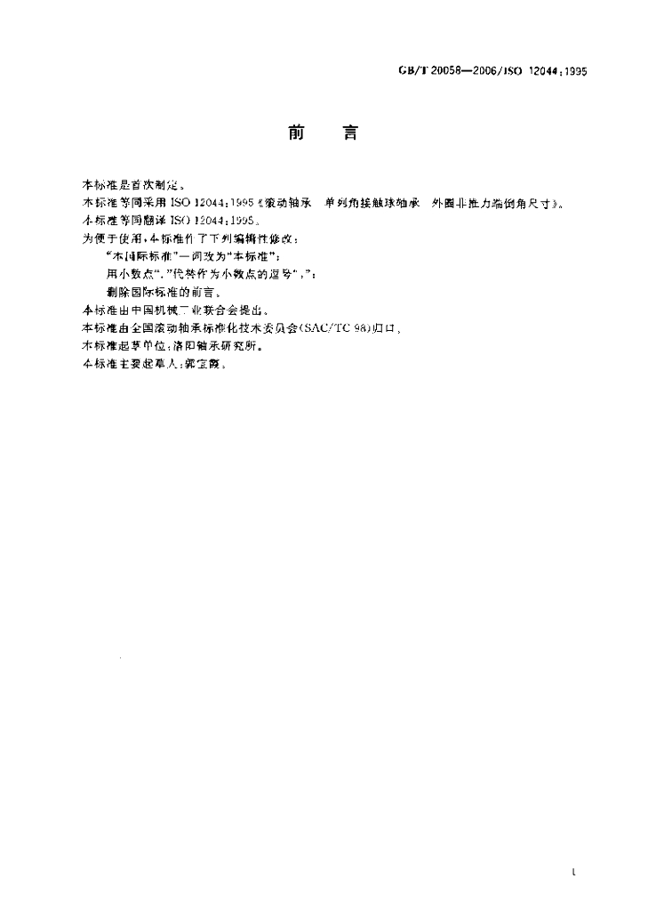 GB/T 20058-2006 标准预览