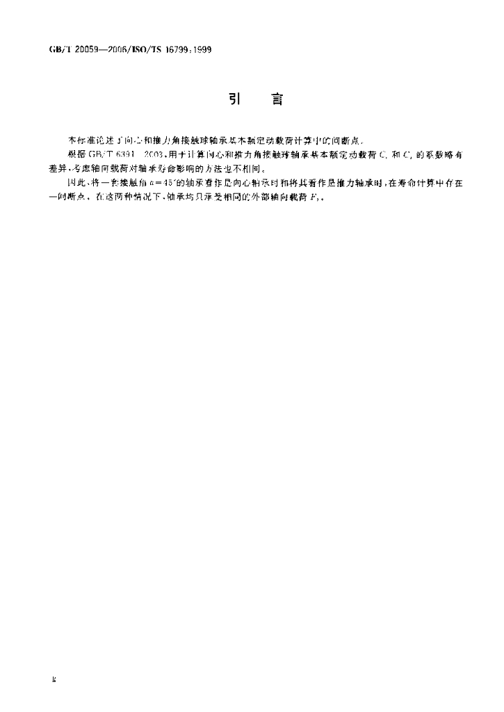 GB/T 20059-2006 标准预览