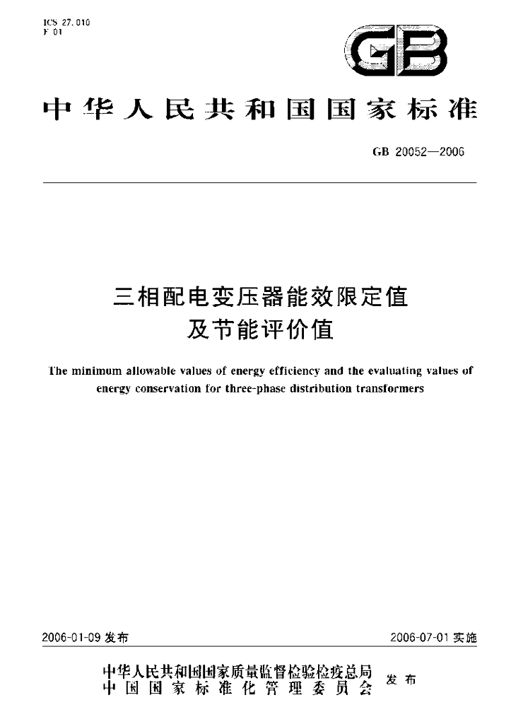GB 20052-2006 标准预览
