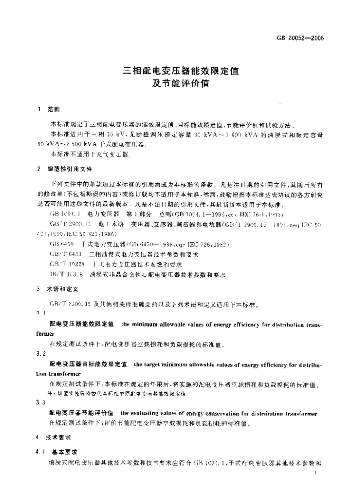 GB 20052-2006 标准预览